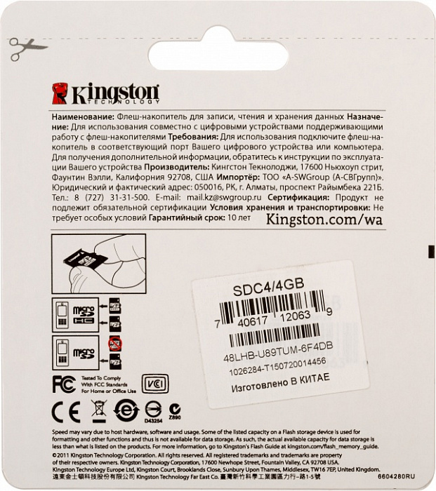Kingston microSDHC Class 4 4Gb (SDC4/4GB) - карта памяти с адаптером (Black) купить в интернет-магазине icover