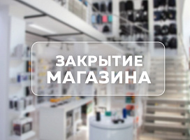 Закрытие магазина на Новослободской
