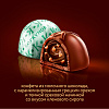 Конфеты А.Коркунов ореховая коллекция, 110г 10шт (Мастербокс) купить в интернет-магазине icover