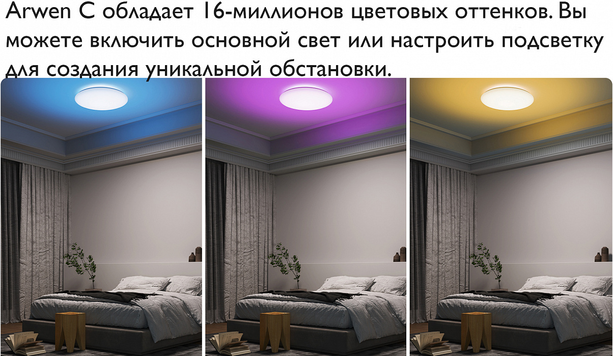 Потолочная лампа Yeelight Arwen Ceiling Light 450C (YLXD013-B) купить в интернет-магазине icover