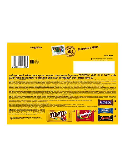 Сладкий подарок M&M's & Friends Посылка на Новый Год, набор конфет M&M's, Snickers, Twix, Bounty, Milky Way и Mars с онлайн-игрой внутри (16 х 99 г.) купить в интернет-магазине icover
